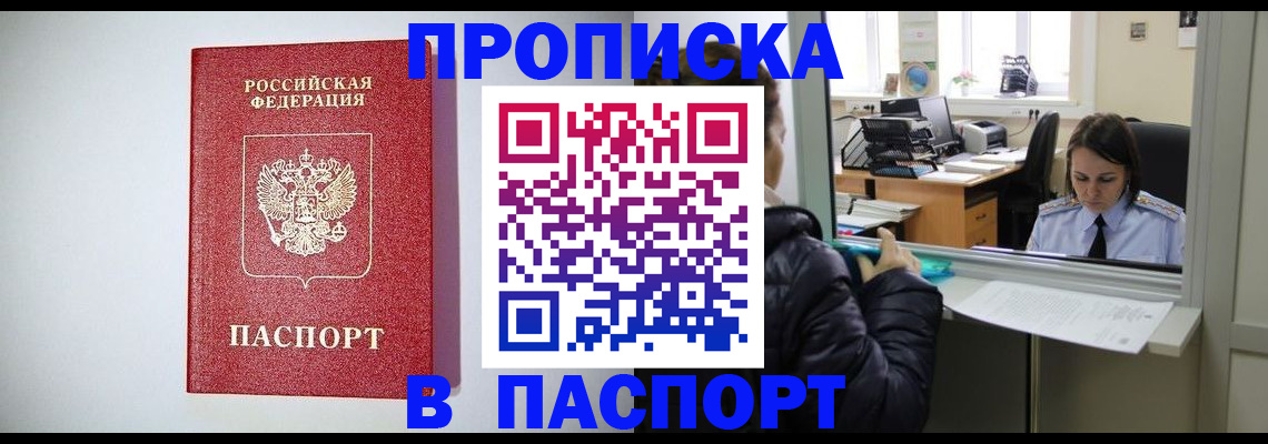 прописка от собственника в Пересвете