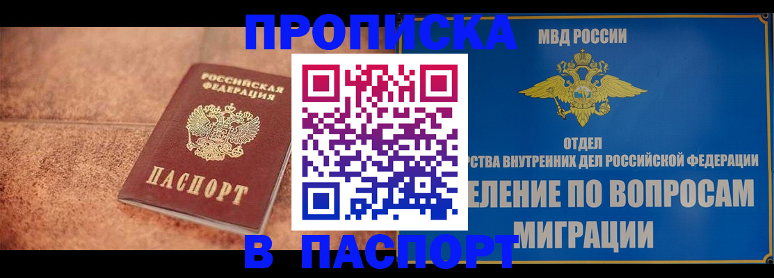 прописка для военкомата в Пересвете