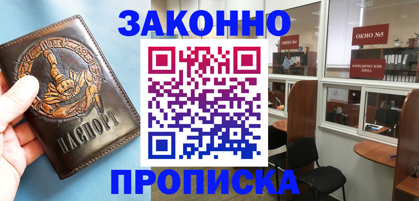 временная прописка в Пересвете